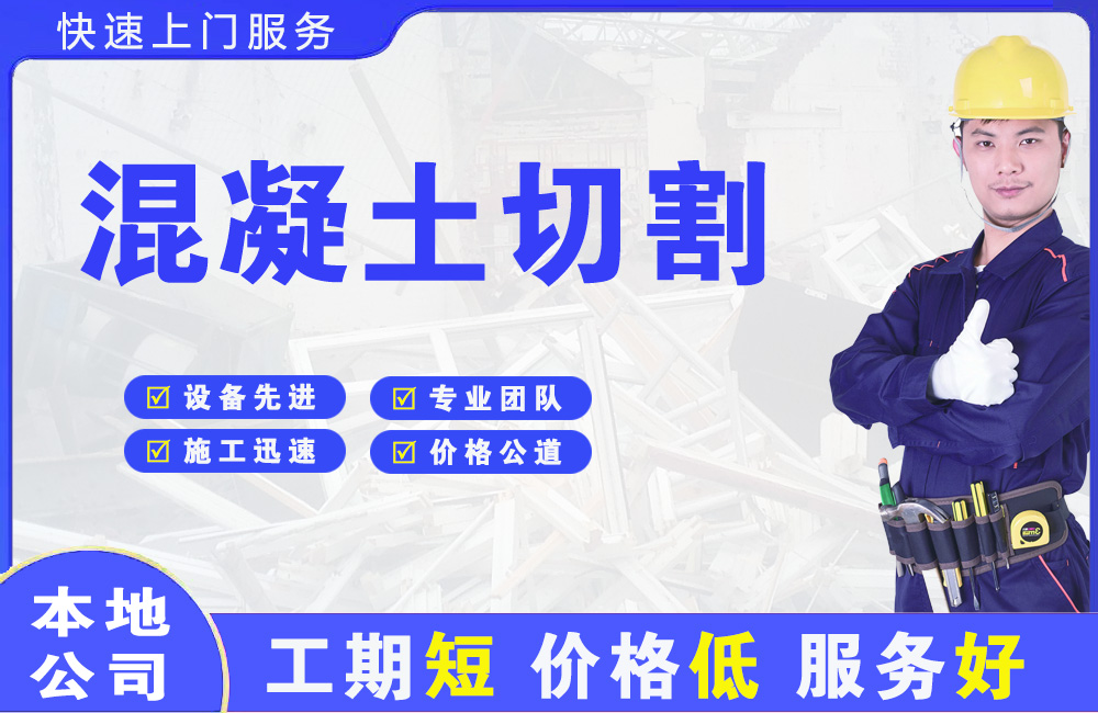 南安混凝土切割