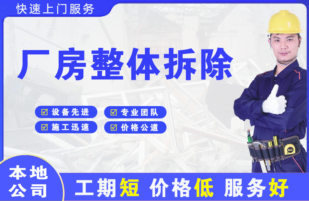 南安厂房整体拆除